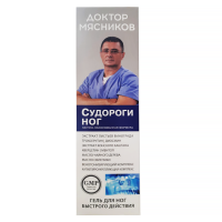 Доктор Мясников Судороги ног гель д/ног быстрого действия 125мл